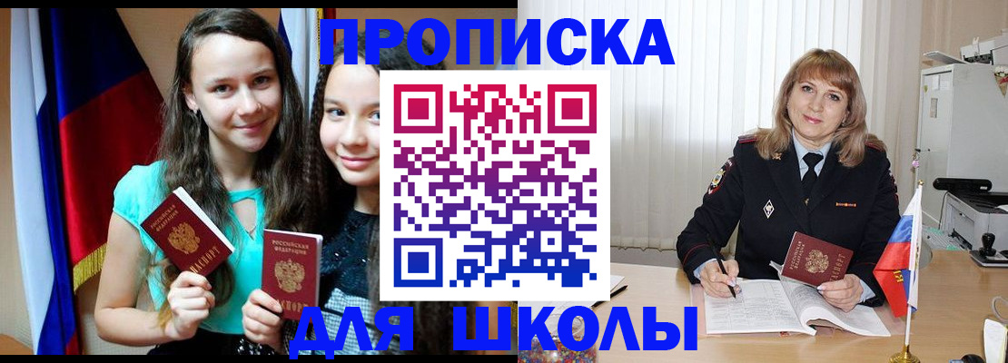 регистрация для школы в Красном Сулине