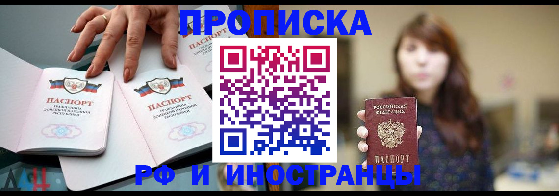 временная прописка в Красном Сулине