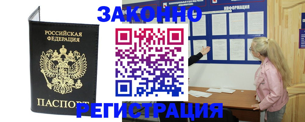 прописка паспорт в Красном Сулине